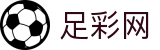 足彩网 - 世界杯下注软件正规版本推荐